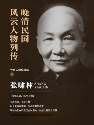 张啸林 - ebook